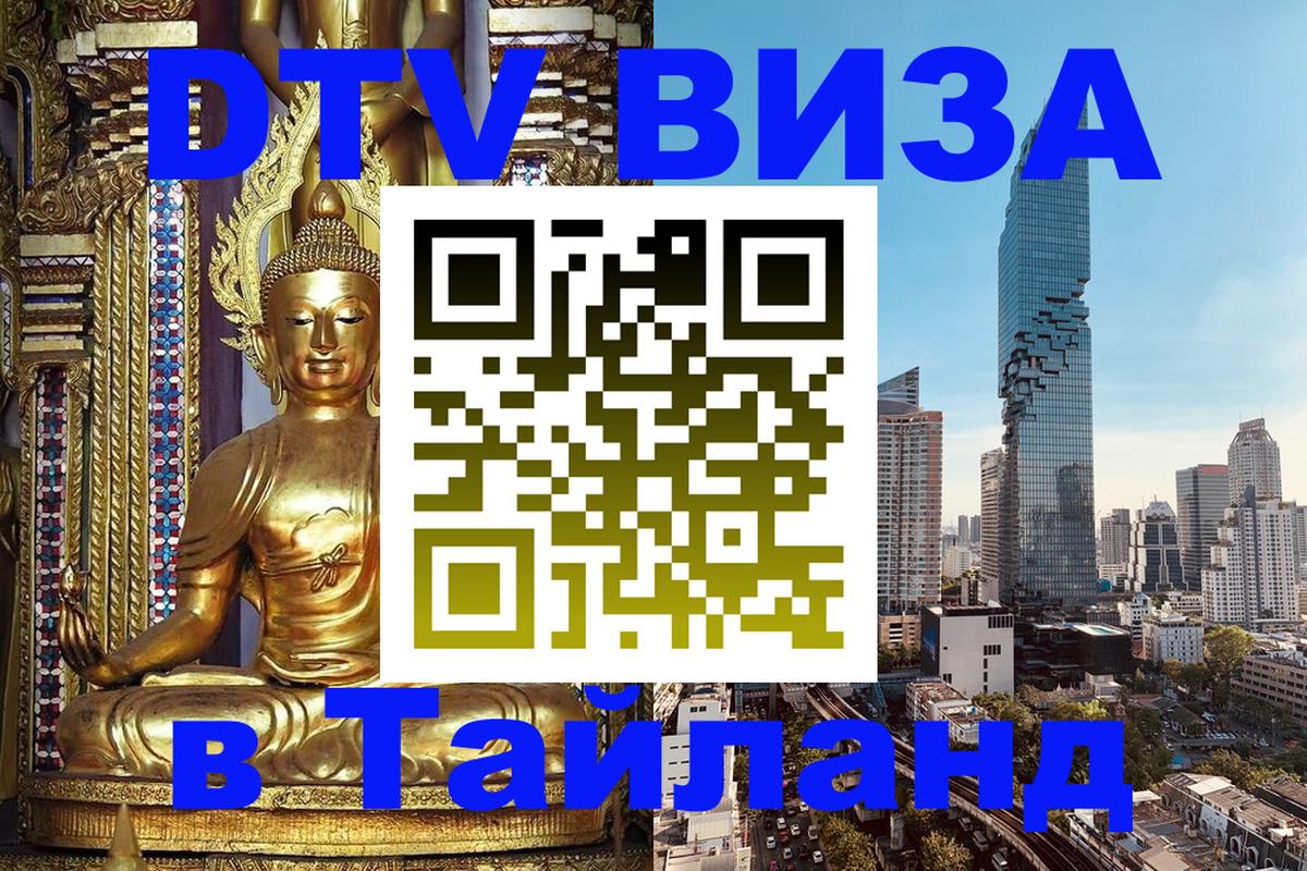 Цены на DTV визу в Таиланд — пакеты услуг, достаточно даже паспорта - 